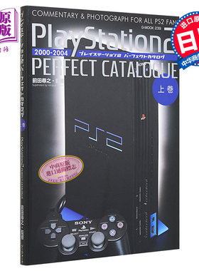 PlayStation2 PS2图录 上 前田寻之 日文原版 プレイステーション2パーフェクトカタログ 上巻【中商原版】