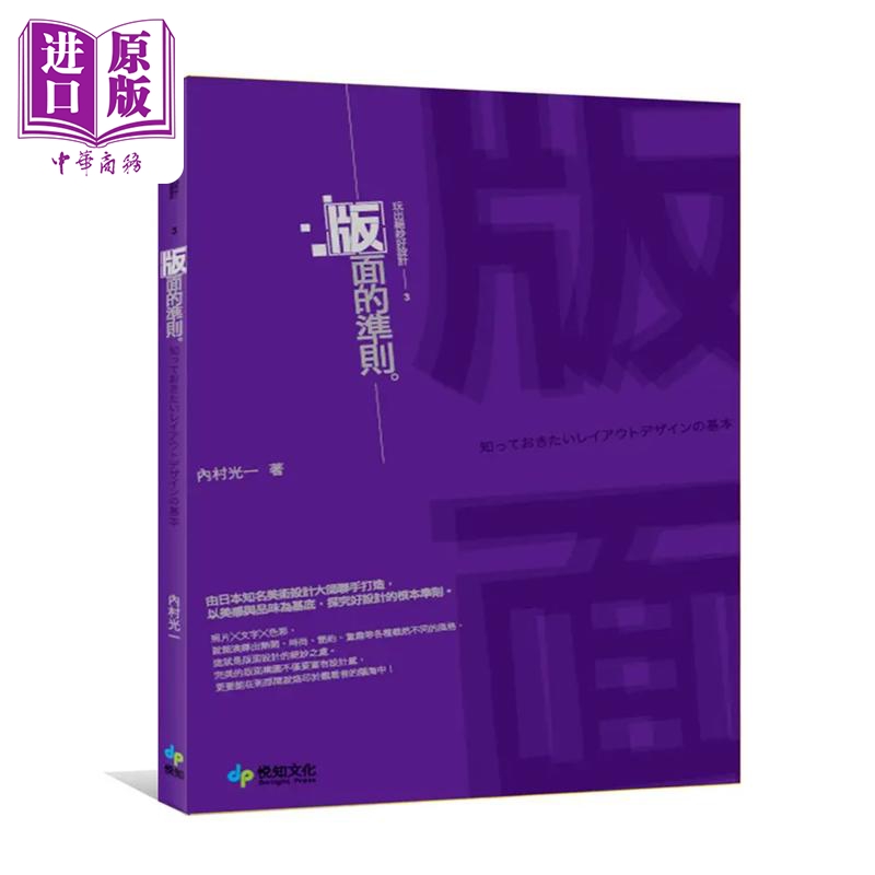 现货 玩出绝妙好设计3 版面的准则 港台原版 内村光一 悦知文化