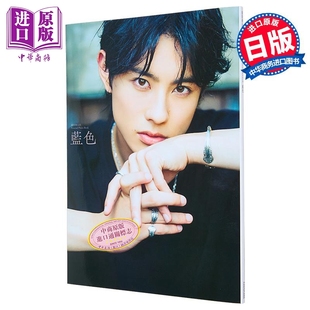 前田拳太郎2nd写真集 蓝色 日文原版 前田拳太郎フォトブック 假面骑士利维斯 仮面ライダーリバイス【中商原版】