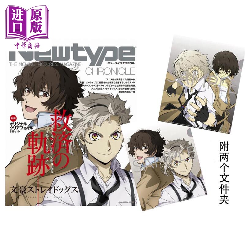 Newtype编年史文豪野犬特辑