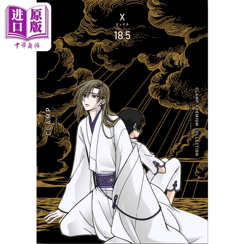 漫画 CLAMP豪华选集 X战记 18.5 CLAMP PREMIUM COLLECTION 角川书店 日文原版漫画书【中商原版】