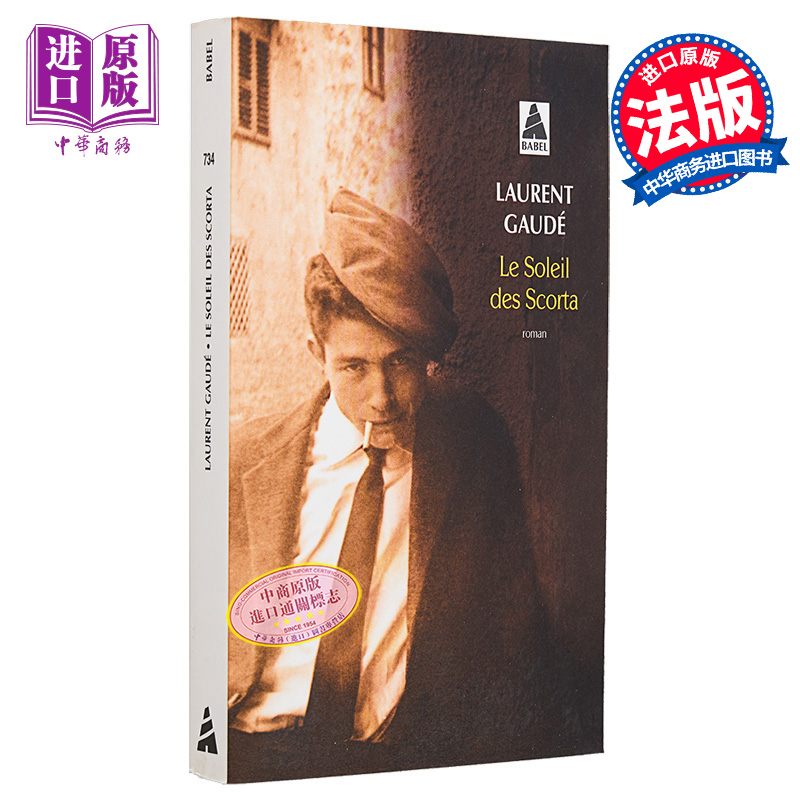 现货 洛朗戈代 斯科塔的太阳 法文原版 Le Soleil des Scorta Laurent Gaude【中商原版】
