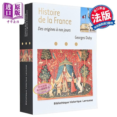 【法文版】历史大师系列 Georges Duby 法国历史 从起源到现在 法文原版 Histoire de la France 【中商原版】