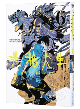 现货 漫画 非枪人生 NO GUNS LIFE6 台版漫画书 青文【中商原版】