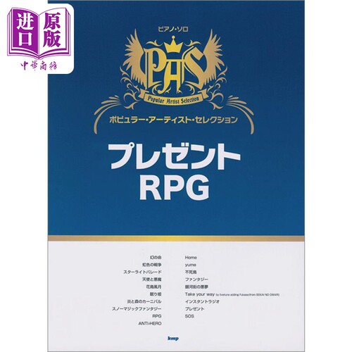 ポピュラー.アーティスト.セレクションsong by SEKAI NO OWARI 进口艺术 世界的终结琴谱 日文原版【中商原版】