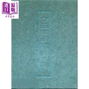 仪礼 中商原版 精装 艺文印书馆 港台原版 十三经注疏4