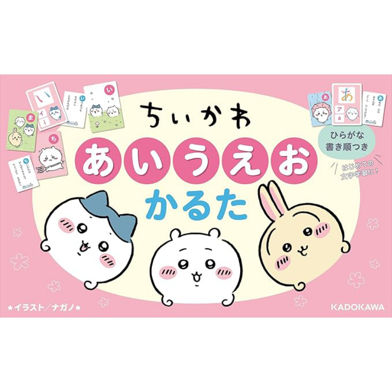 吉伊卡哇教你50音吉伊卡哇五十