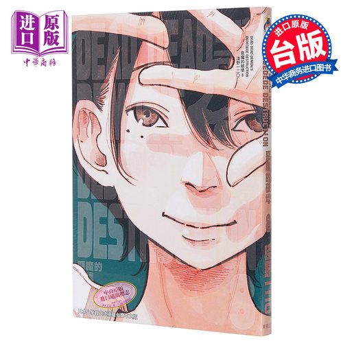 现货 漫画 恶魔的破坏 8 浅野一二O 淺野いにお 死神的破坏 漫勉 台版漫画书 东贩【中商原版】