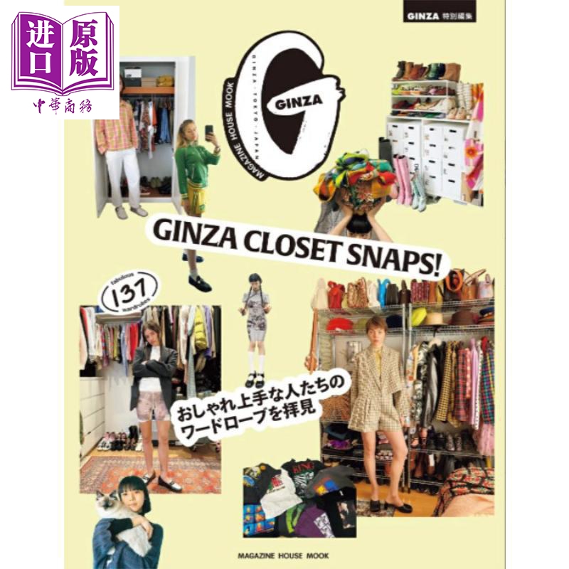 GINZA特集银座时尚服饰潮流趋势