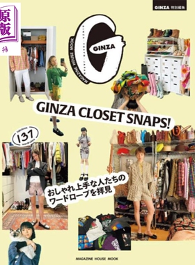 GINZA特集 银座时尚服饰潮流趋势 日文原版日韩 GINZA特別編集 GINZA CLOSET SNAPS! 【中商原版】