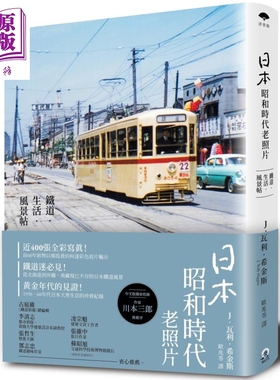 预售 日本昭和时代老照片 铁道 生活 风景帖 港台原版 J. Wally Higgins 远足文化【中商原版】