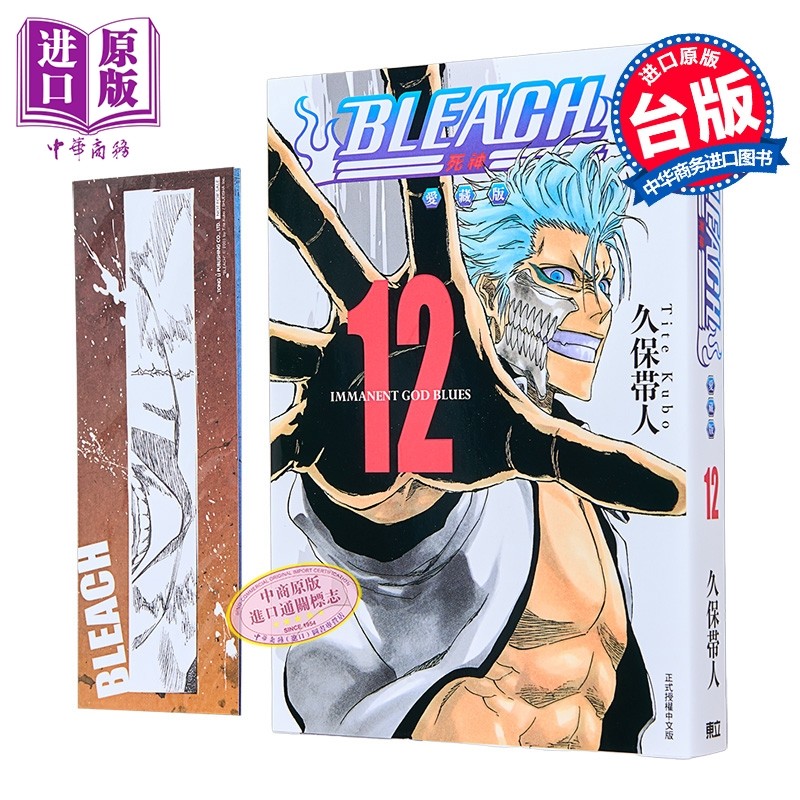 漫画 BLEACH境界 爱藏版 首刷限定版 第12集 久保帯人 台版漫画书 东立出版【中商原版】,书籍/杂志/报纸,漫画类原版书,淘宝优惠券,粉丝福利购,淘宝优惠卷