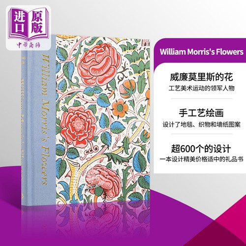 威廉莫里斯的花进口艺术
