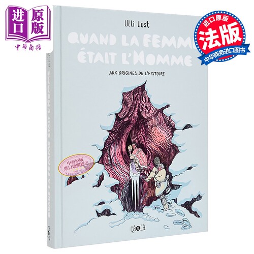 【法文版】漫画历史 女人作为人 历史的开端01 Quand la femme etait l Homme 法文原版 Ulli Lust【中商原版】