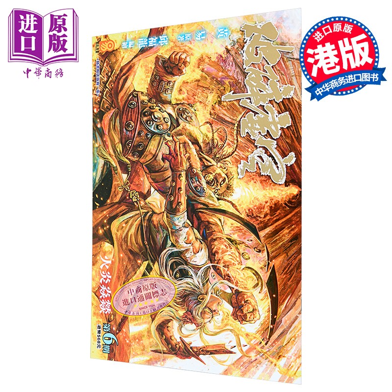 漫画 破碎虚空 第6集 Kingsize版 黄易 港版漫画书 黄易出版【中商原版】