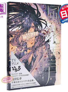 风花雪月 日文原版 風花雪月 HIROYUKI ASADA TEZUKA ALBUM WANICOMICS 浅田弘幸【中商原版】