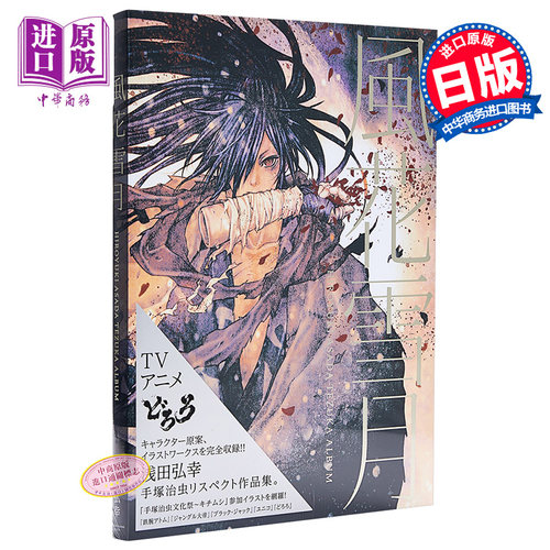 风花雪月 日文原版 風花雪月 HIROYUKI ASADA TEZUKA ALBUM WANICOMICS 浅田弘幸【中商原版】