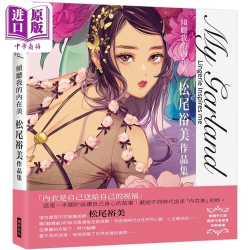 MyGarland倾听我的内在美