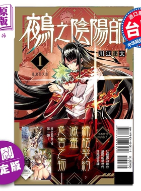 漫画 鵺之阴阳师 1 首刷限定版 川江康太 台版漫画书 东立出版【中商原版】