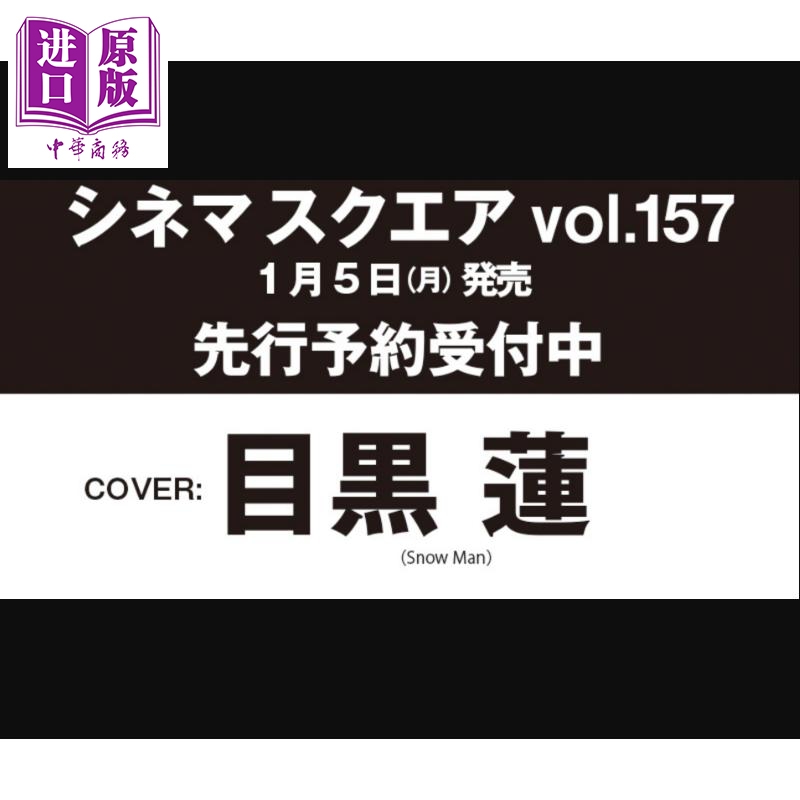 CINEMASQUAREvol.157目黑莲封