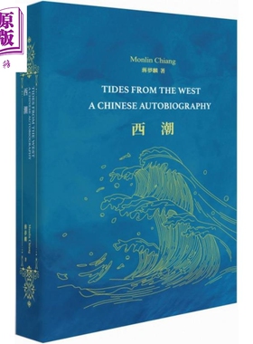 预售 西潮 中英双语版 Tides From The West A Chinese Autobiography 港台原版 蒋梦麟 香港商务印书馆 历史 传记【中商原版】