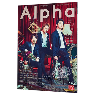 现货 TVガイドAlpha EPISODE OO 町田启太 赤楚卫二 日文原版 KAT-TUN 西野七濑【中商原版】
