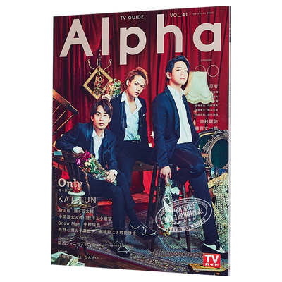 现货 TVガイドAlpha EPISODE OO 町田启太 赤楚卫二 日文原版 KAT-TUN 西野七濑【中商原版】