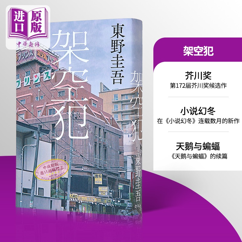 架空犯东野圭吾新作天鹅与蝙蝠