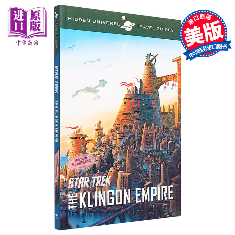 原版】星际迷航:克林贡帝国 英文原版 hidden universe travel guides