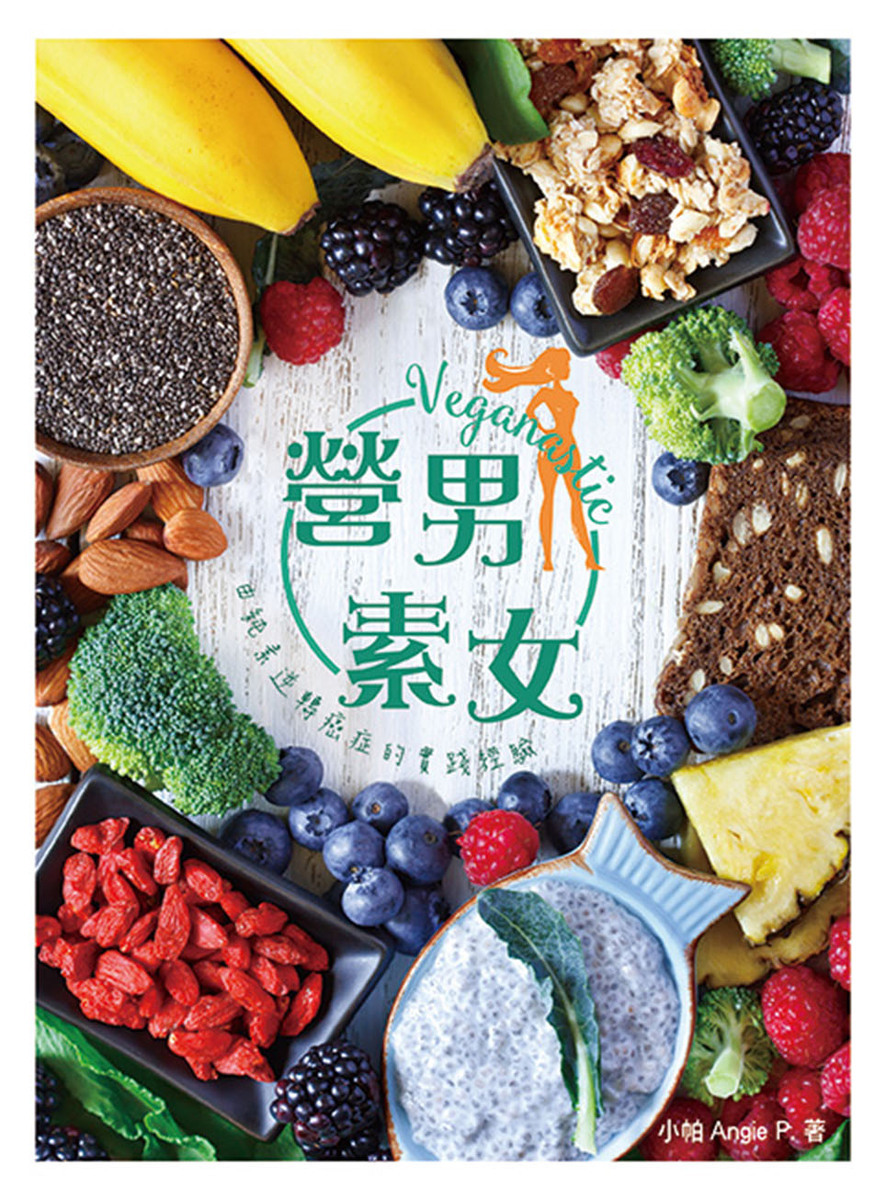 营男素女 港版 小帕Angie P Forms Kitchen出版 素食