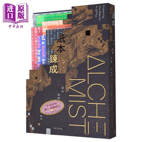 纸本炼成——设计美学试炼
