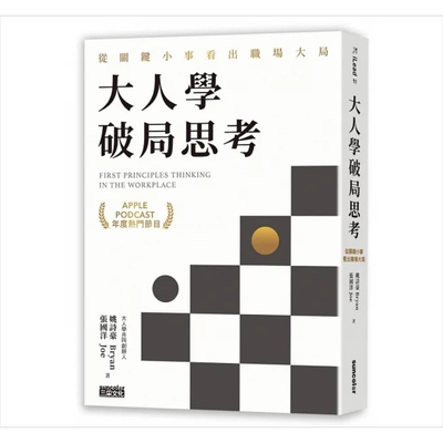 预售大人学破局思考职场