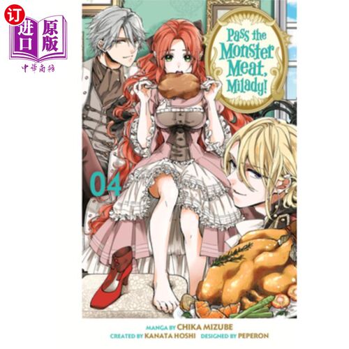 海外直订Pass the Monster Meat, Milady! 4 把怪兽肉递给我，夫人！4