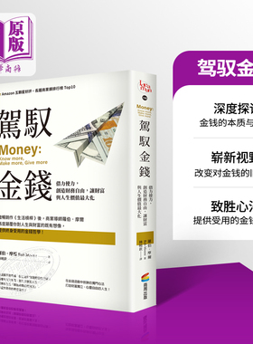 驾驭金钱 借力使力 创造财务自由 让财富与人生价值最大化 港台原版 Rob Moore 商周出版 个人理财【中商原版】