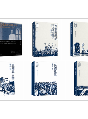 预售 杨天石近代史研究六种 港台原版 香港三联书店 辛亥革命简史晚清史要找寻真实的蒋介石思潮与人物民国风云孙中山新探【中商原