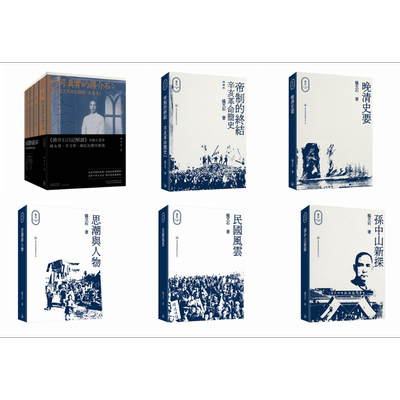 杨天石近代史研究六种 港台原版 香港三联书店 辛亥革命简史晚清史要找寻真实的蒋介石思潮与人物民国风云孙中山新探【中商原