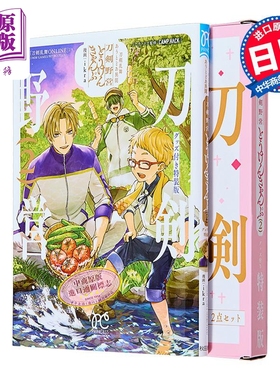 漫画 刀剑乱舞 户外野营 刀剑野营 特装版 第2卷 附带亚克力挂件 ikra 秋田书店 日文原版 刀剣乱舞 あうとどあ異聞 刀剣野営