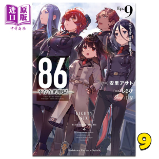 角川出版 战区─Ep.9 landed─ 安里アサト has 86─不存在 ─Valkyrie 中商原版 现货 台版 轻小说