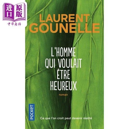 洛朗 古奈尔 曾经想要幸福的人 法文原版 L homme qui voulait etre heureux Laurent Gounelle【中商原版】