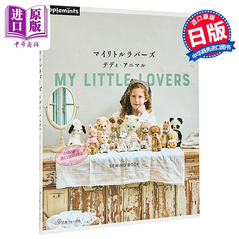 预售 手工制作超可爱的动物玩偶布偶书 My little lovers Dear Animals 日文原版日韩 マイリトルラバーズ テディ アニマル【中商?