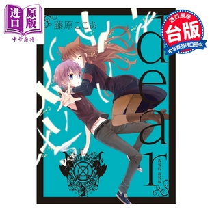 ここあ 漫画 第3集 预售 台版 中商原版 新装 东立出版 dear亲爱 版 漫画书 藤原