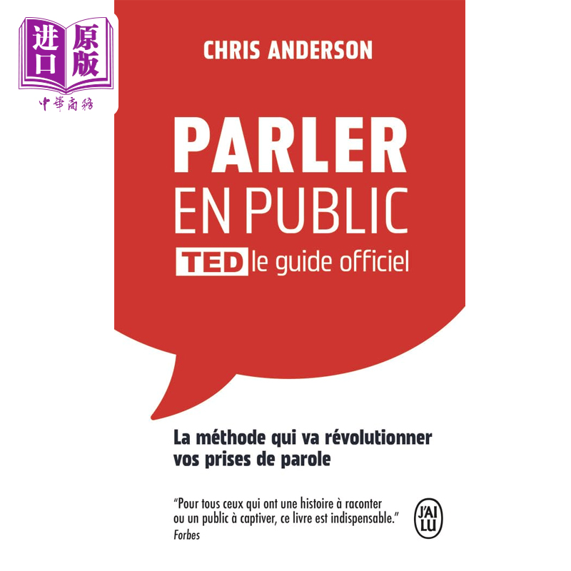 【法文版】TED演讲的力量 TED法语演讲 官方指南 PARLER EN PUBLIC LE GUIDE OFFICIEL TED 原版 Chris Anderson【中商原版】