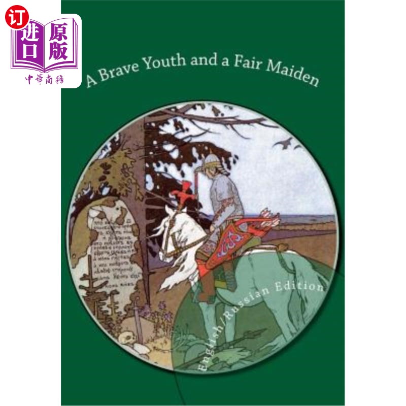 海外直订A Brave Youth and a Fair Maiden. English/Russian Bilingual Edition 一个勇敢的青年和美丽的少女。英语/俄语双