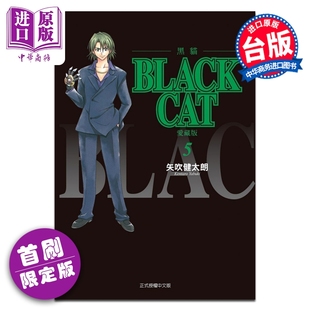 漫画书 BLACK 爱藏版 黑猫 预售 第5集 台版 东立出版 Kentaro CAT CHUI SHI 中商原版 首刷限定版 漫画