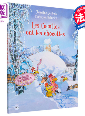 现货 不一样的卡梅拉卷20 母鸡害怕了 LES PTITES POULES 20 法文原版 Christian Heinrich 法国经典漫画【中商原版】