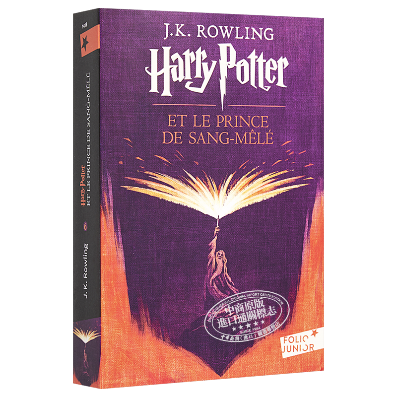【法文版】哈利波特6 哈利波特与混血王子 法语原版 法文原版书 J.K.罗琳 Harry Potter J.K. Rowling