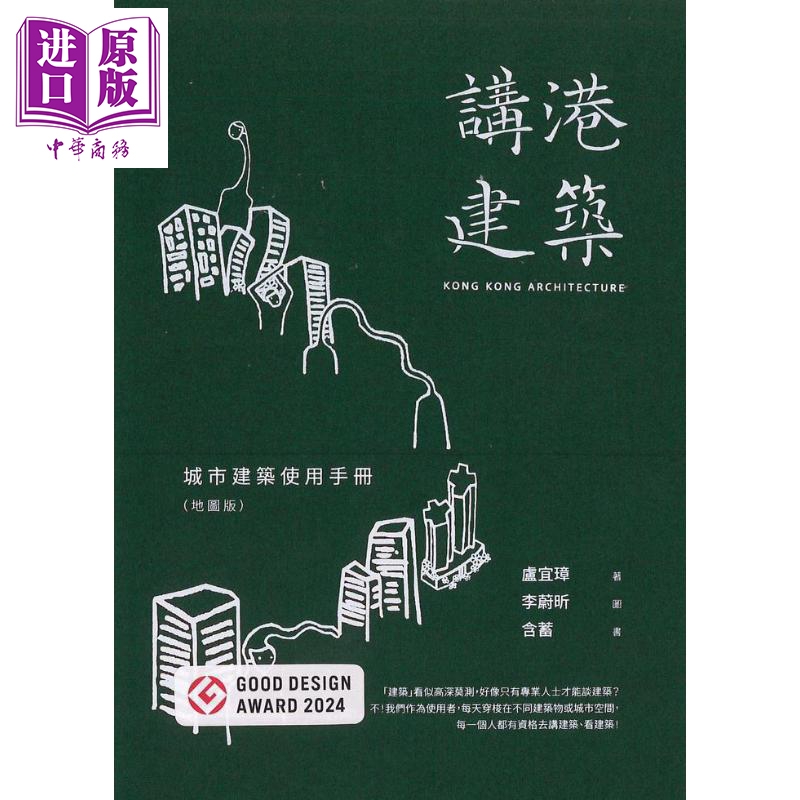 讲港建筑城市建筑使用手册