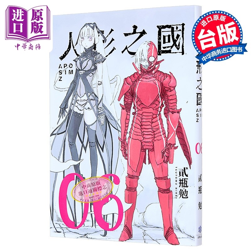 漫画 人形之国 第6集 贰瓶勉 台版漫画书 四季国际出版【中商原版】