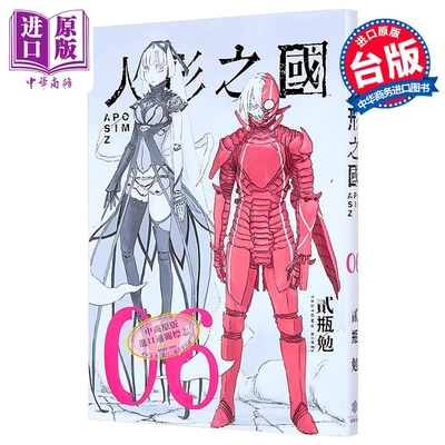 漫画 人形之国 第6集 贰瓶勉 台版漫画书 四季国际出版【中商原版】