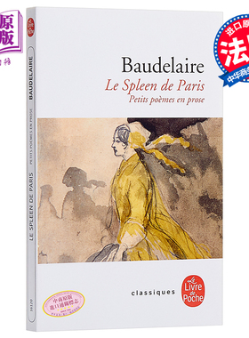 巴黎的忧郁 现代散文诗集 法文原版 法文版 法国 Le Spleen de Paris : Petits poèmes en prose